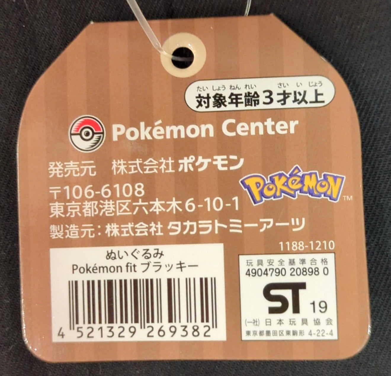 Pokemon Center Plush Stuffed Toy Pokemon Fit Pocket Monsters Umbreon