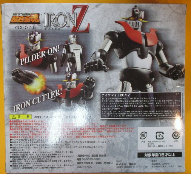 Bandai Soul of Chogokin Iron Z/Magazine Z Limited Edition GX-07I