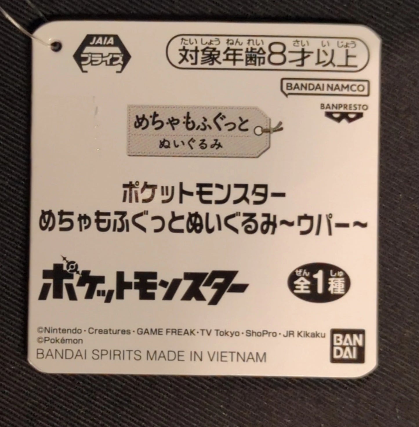 Bandai Spirits Super Mofugut Plush Stuffed Toy Wooper Pokemon Wooper