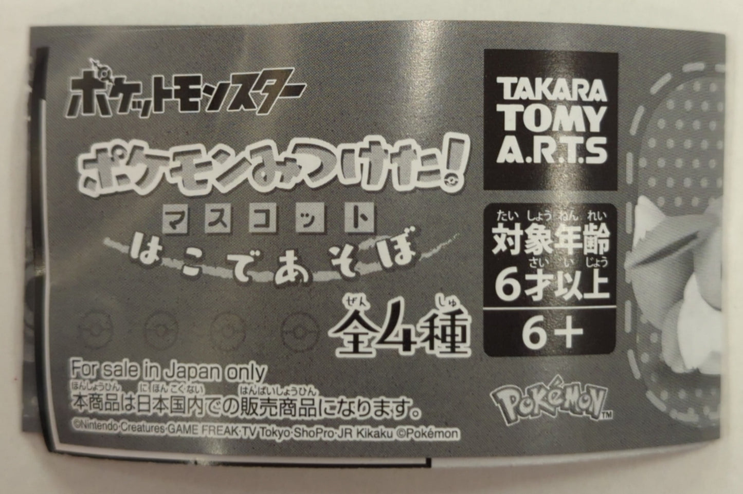 Takara Tomy Arts Pokemon Found! Mascot Box - Pocket Monsters Collectible (Toho Form)