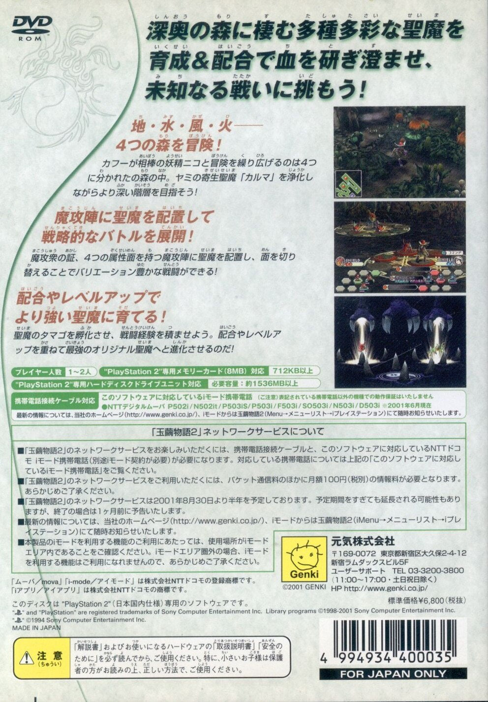 Genki PS2 Tamamayu Monogatari 2 Insects of Destruction