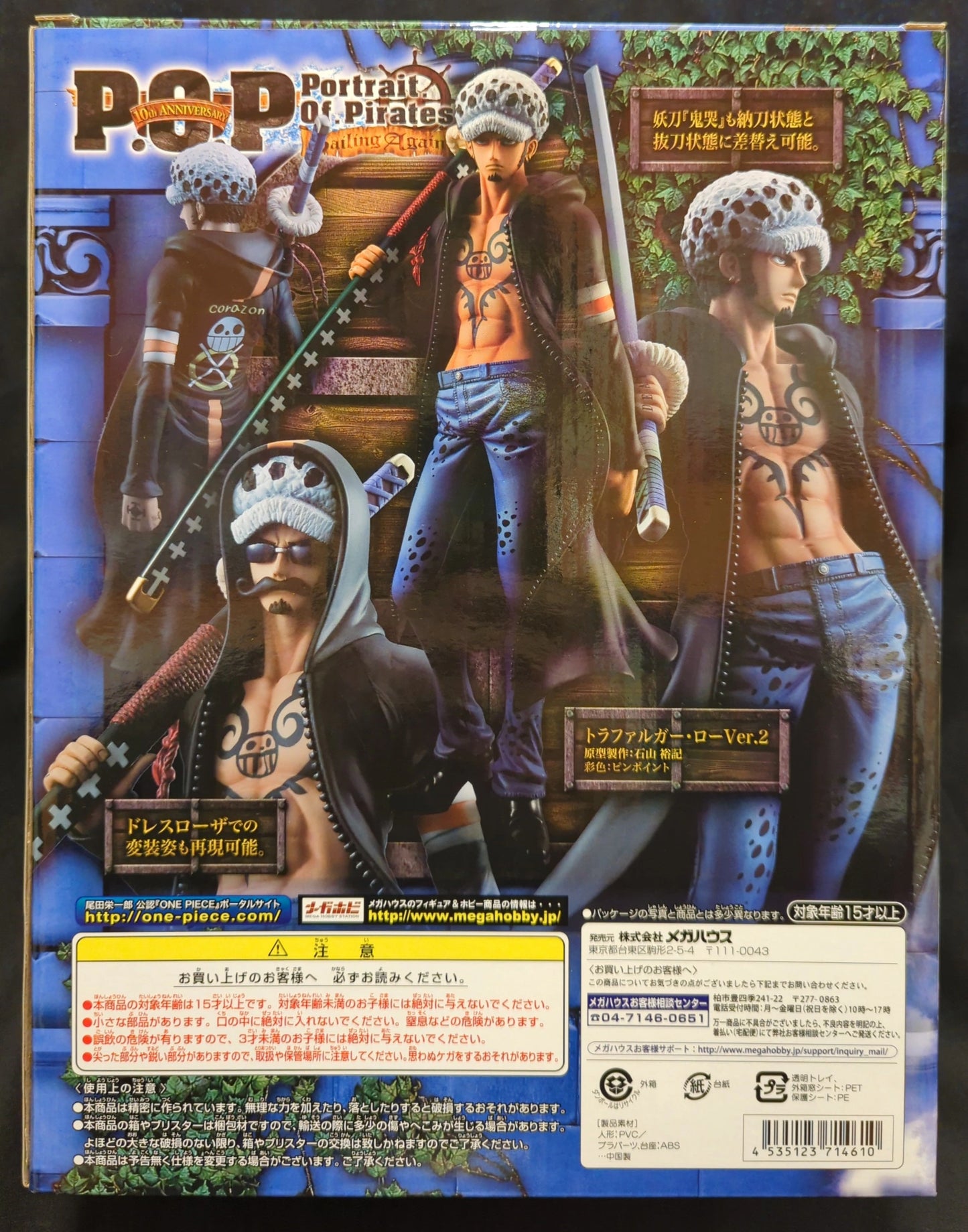 Megahouse POP Sailing Again Trafalgar Law ver2