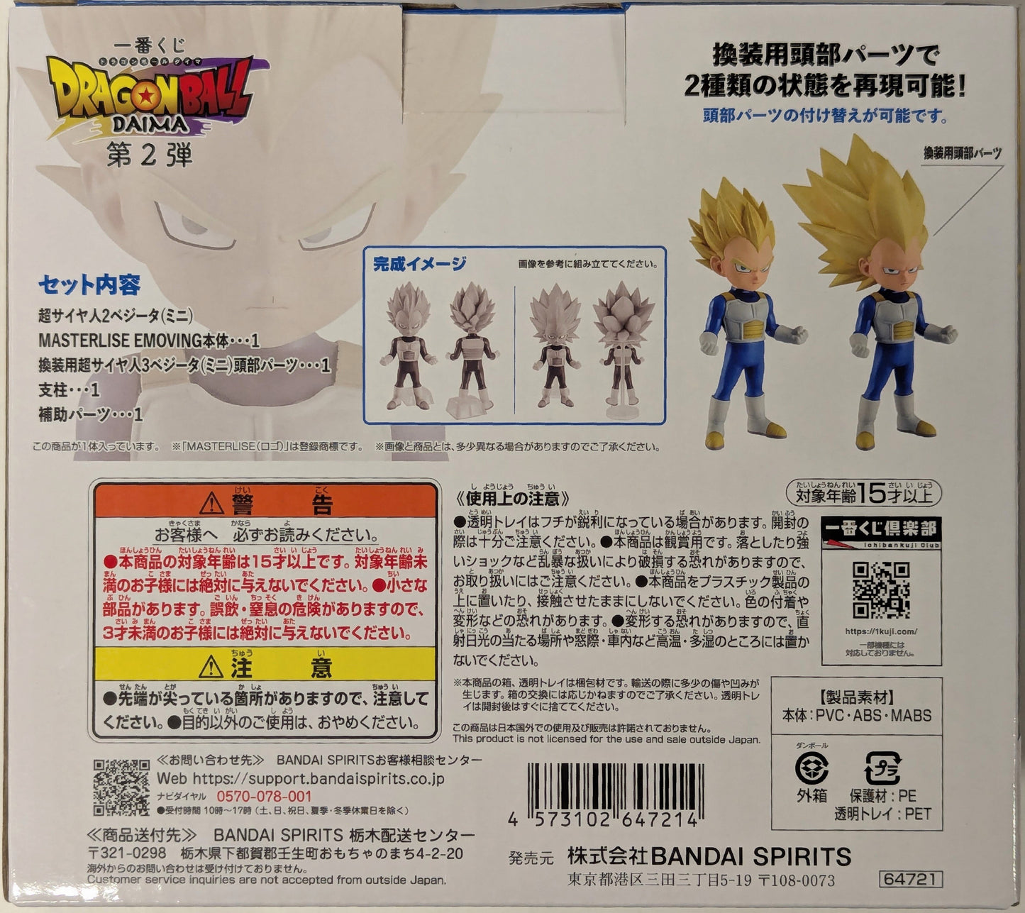 Bandai Spirits Ichiban Kuji Dragon Ball DAIMA Part 2 C-Prize Super Saiyan 3 Vegeta (Mini) MASTERLISE EMOVING