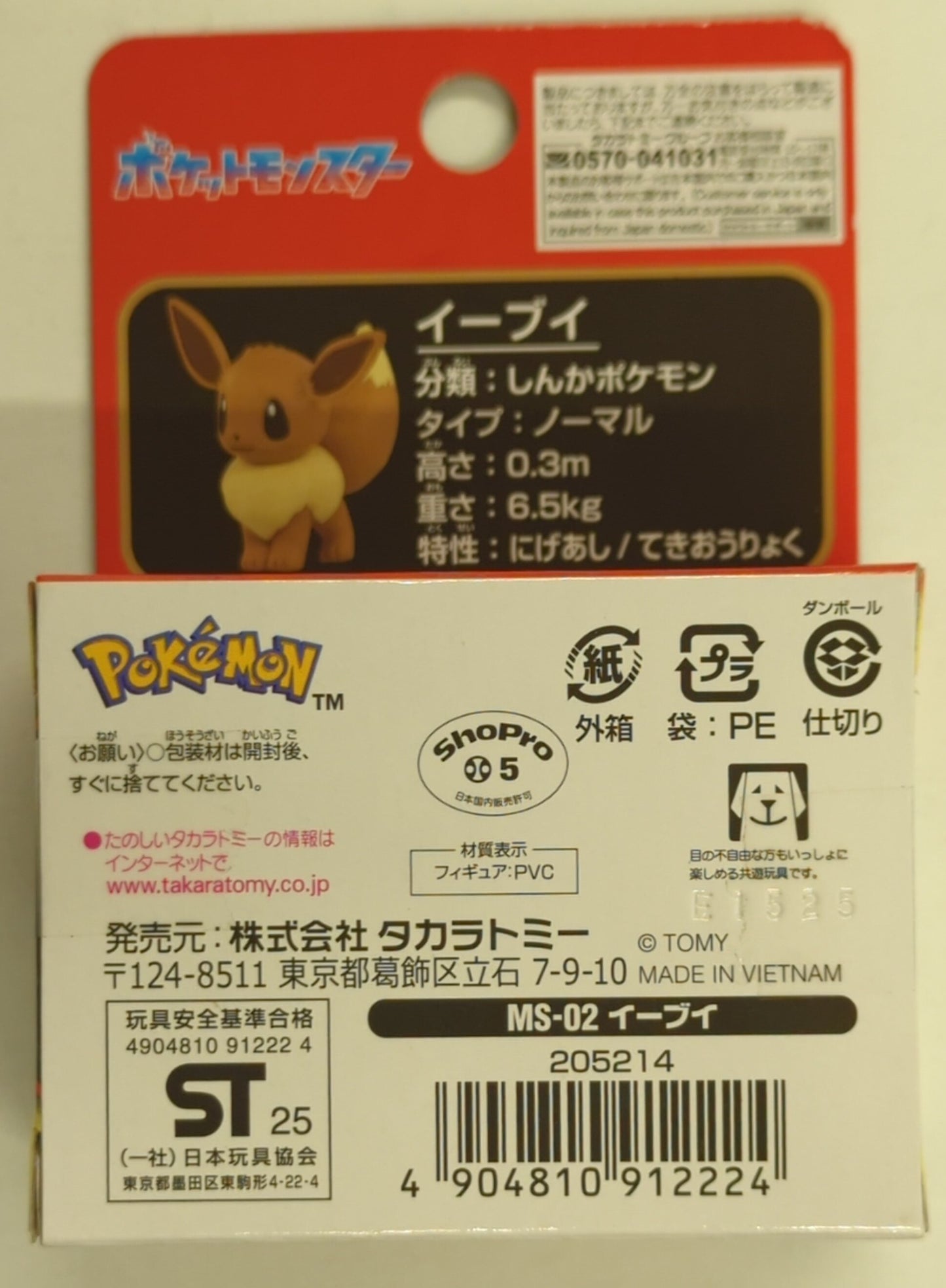 Takara Tomy Moncolle Pokemon Eevee MS-02
