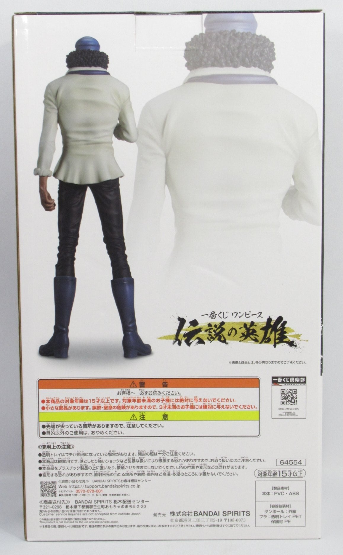 Bandai Spirits Ichiban Kuji One Piece Legendary Hero C-Prize Kuzan MASTERLISE