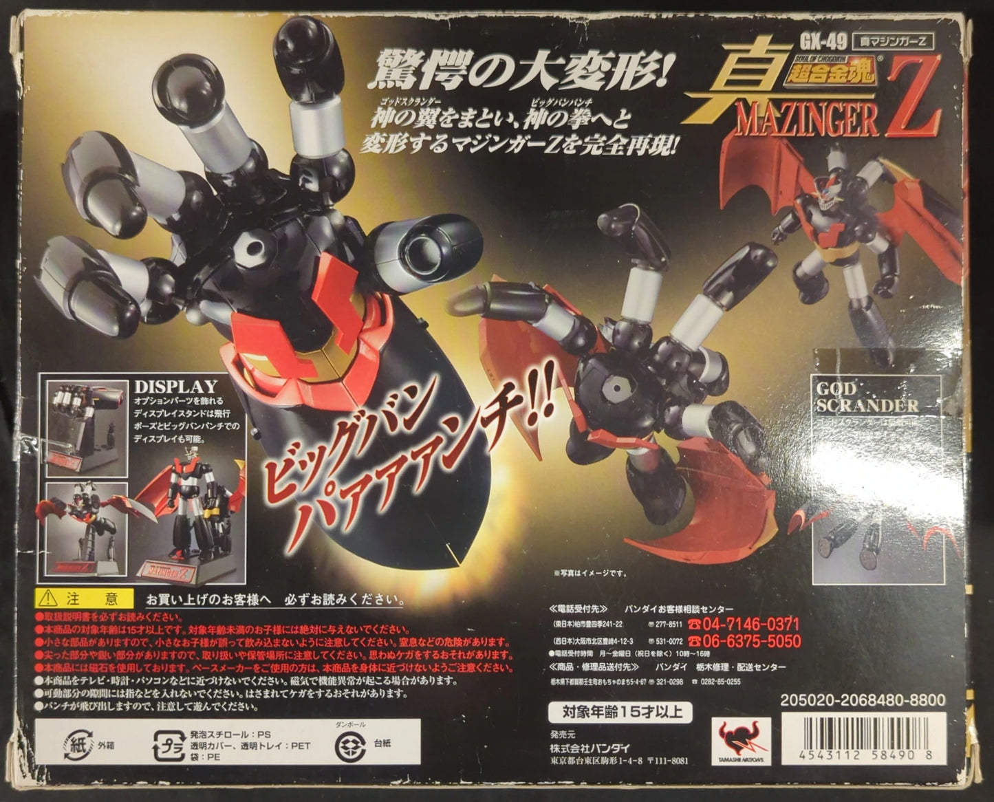 Bandai Soul of Chogokin GX49 true Mazinger Z GX49