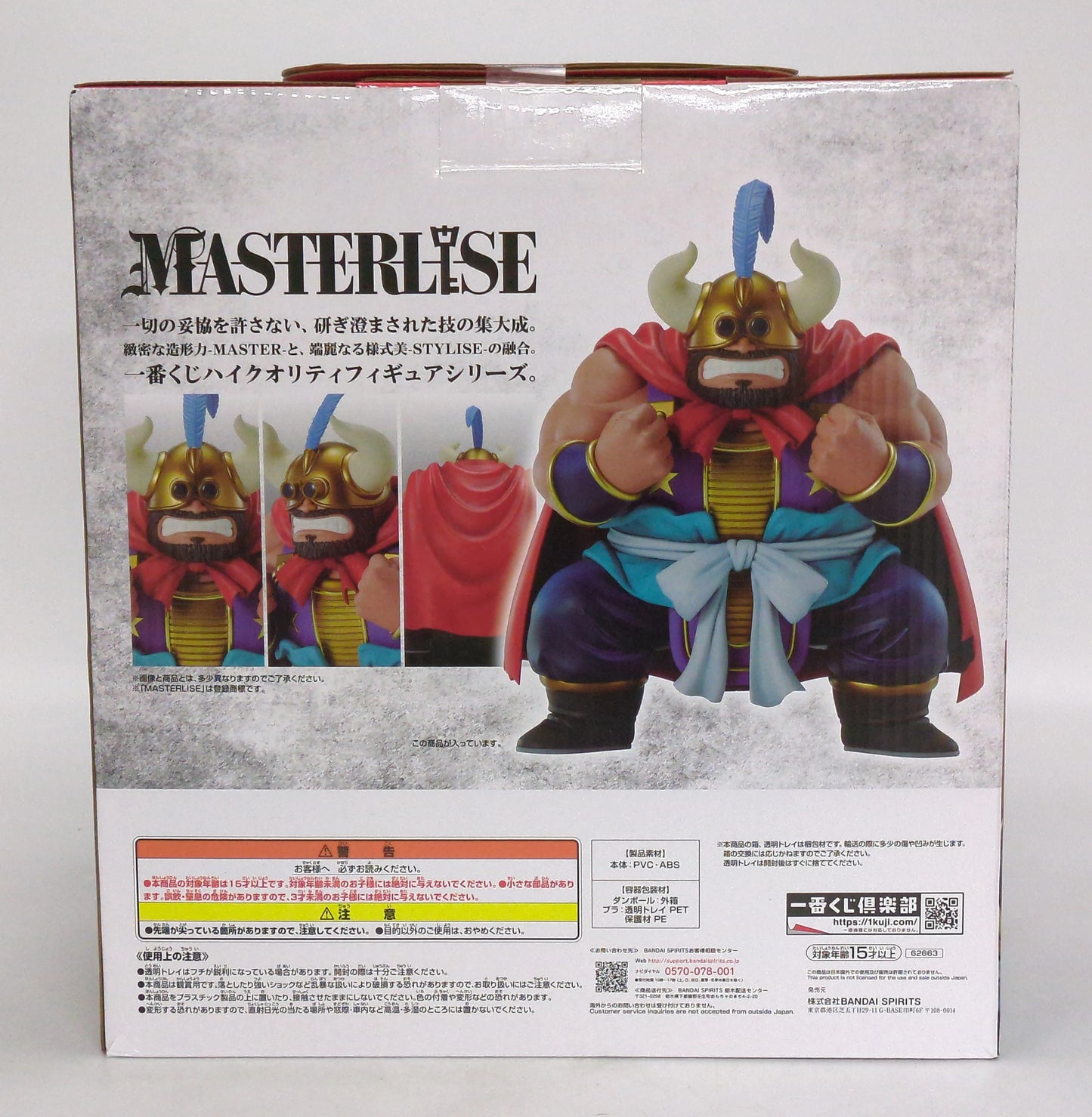Bandai Spirits Ichiban Kuji Dragon Ball EX Kamesenryu Warriors D-Prize MASTERLISE Gyumaoh