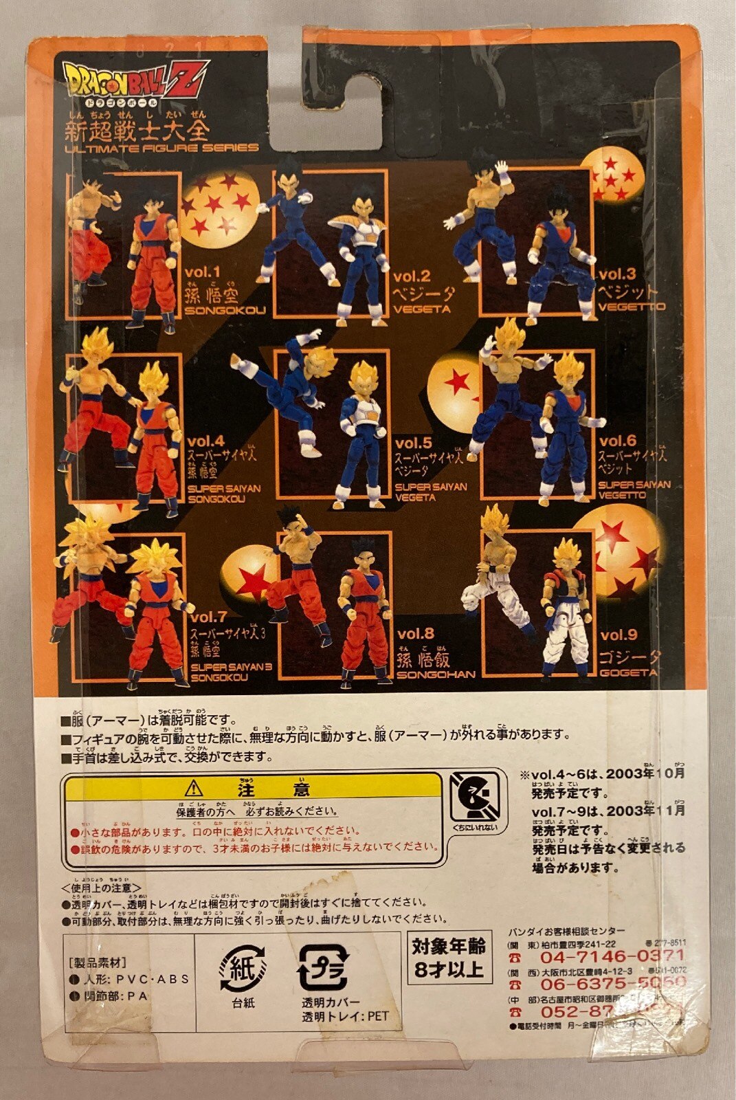 Bandai New Super Warrior Encyclopedia ULTIMATE FIGURE SERIES vol.4 Son Goku (Super-Saiyan)