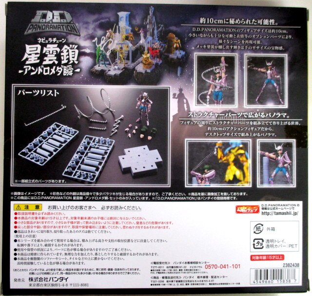 BANDAI DDPANORAMATION Masami Kurumada Nebula Chain -Andromeda Shun-