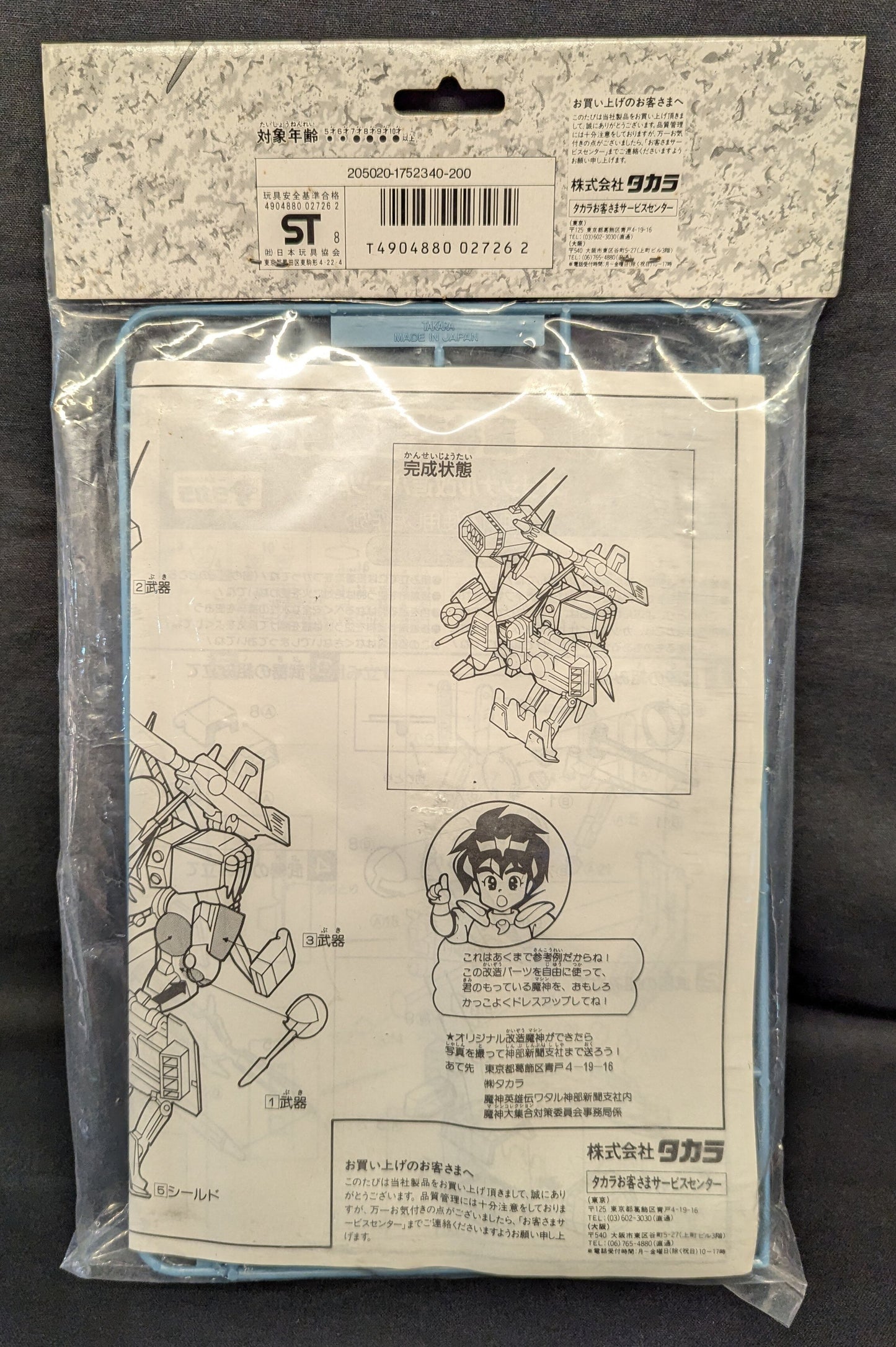 Takara Majin Daishuugou Original Upgrade Parts (Light Blue Molded)