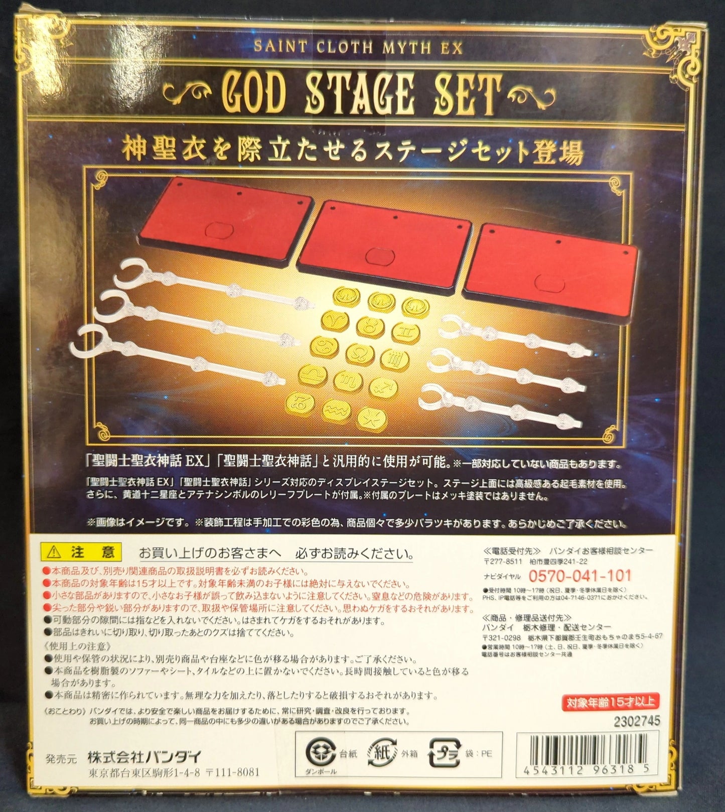 Bandai Saint Seiya Myth Cloth EX Shinto base stand set
