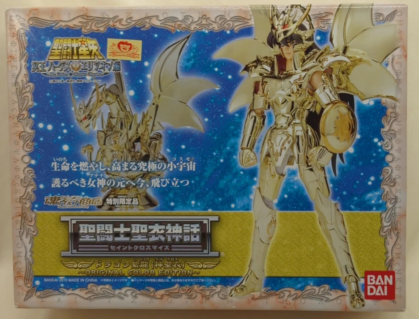 BANDAI Saint Seiya Cloth Myth Masami Kurumada Dragon Shiryu - God Cloth ORIGINAL COLOR EDITION/Tamashii Web Limited Edition