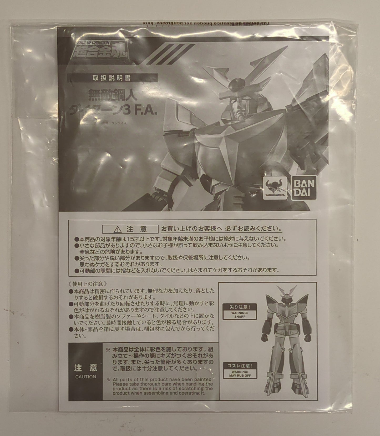 Bandai Soul of Chogokin Invincible Steel Man Daitarn (Unchallengeable Daitarn) 3 FA GX-82