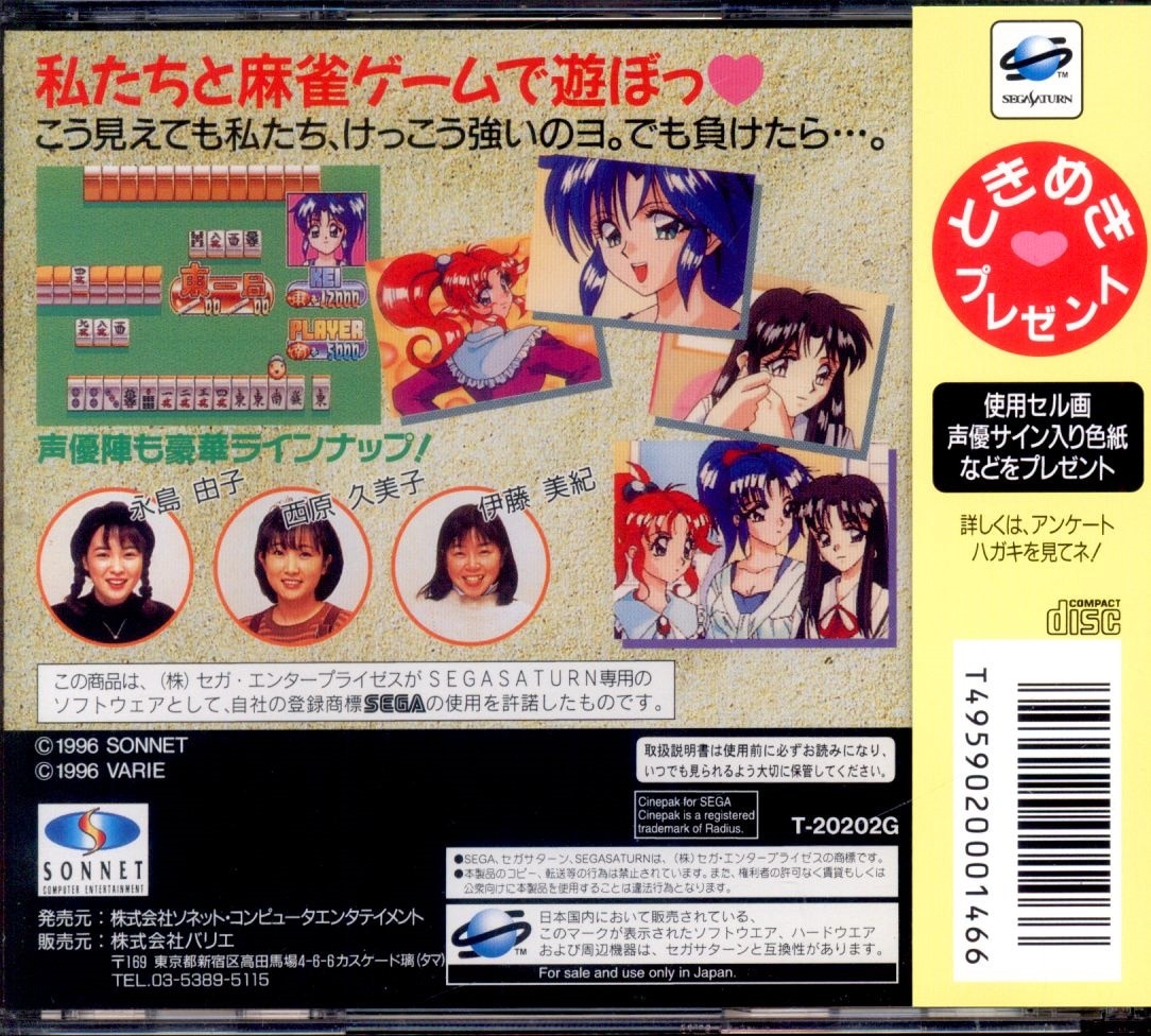 Sonnet Computer SS Tokimeki Mahjong Graffiti ~Younger Angels~