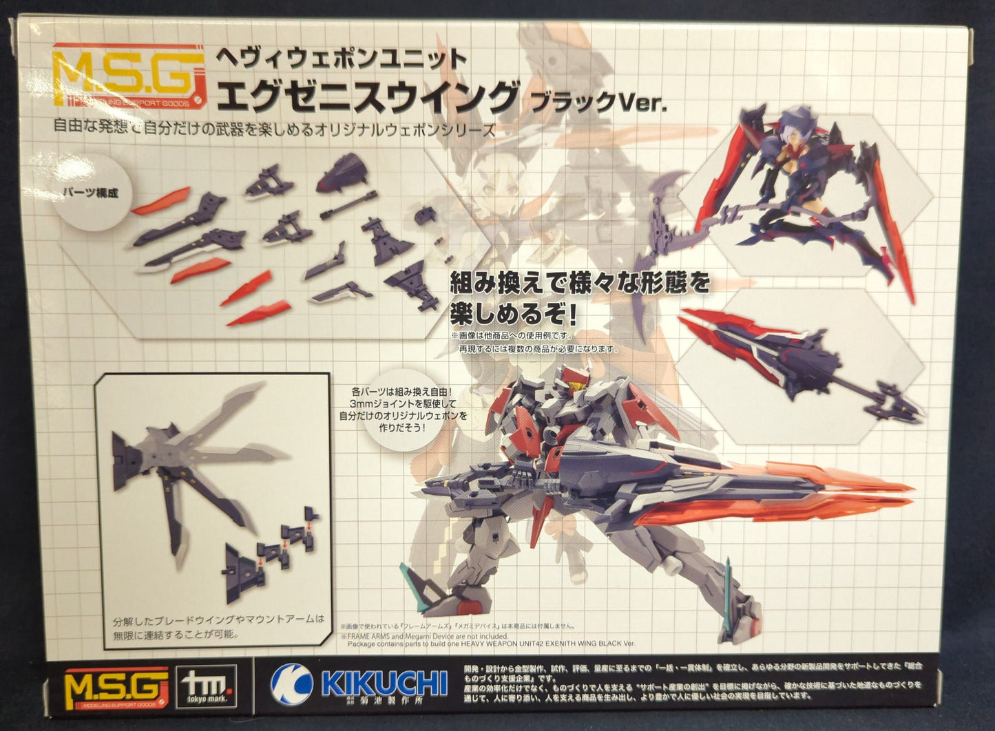 Kotobukiya Heavy Weapon Unit/Modeling Support Goods Exenis Wing Black Ver. 42