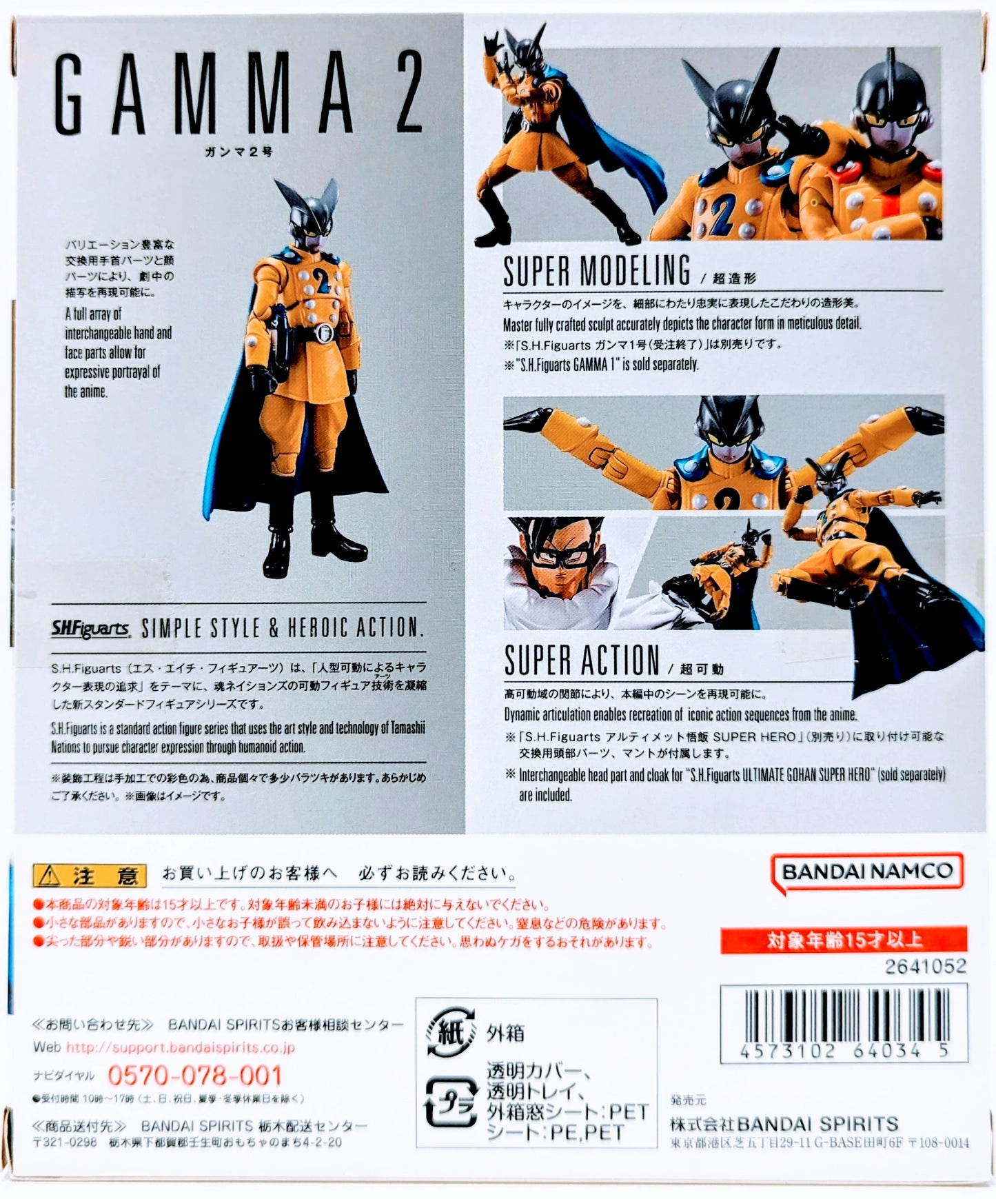 Bandai Spirits/BANDAINAMCO SHFiguarts Gamma No. 2