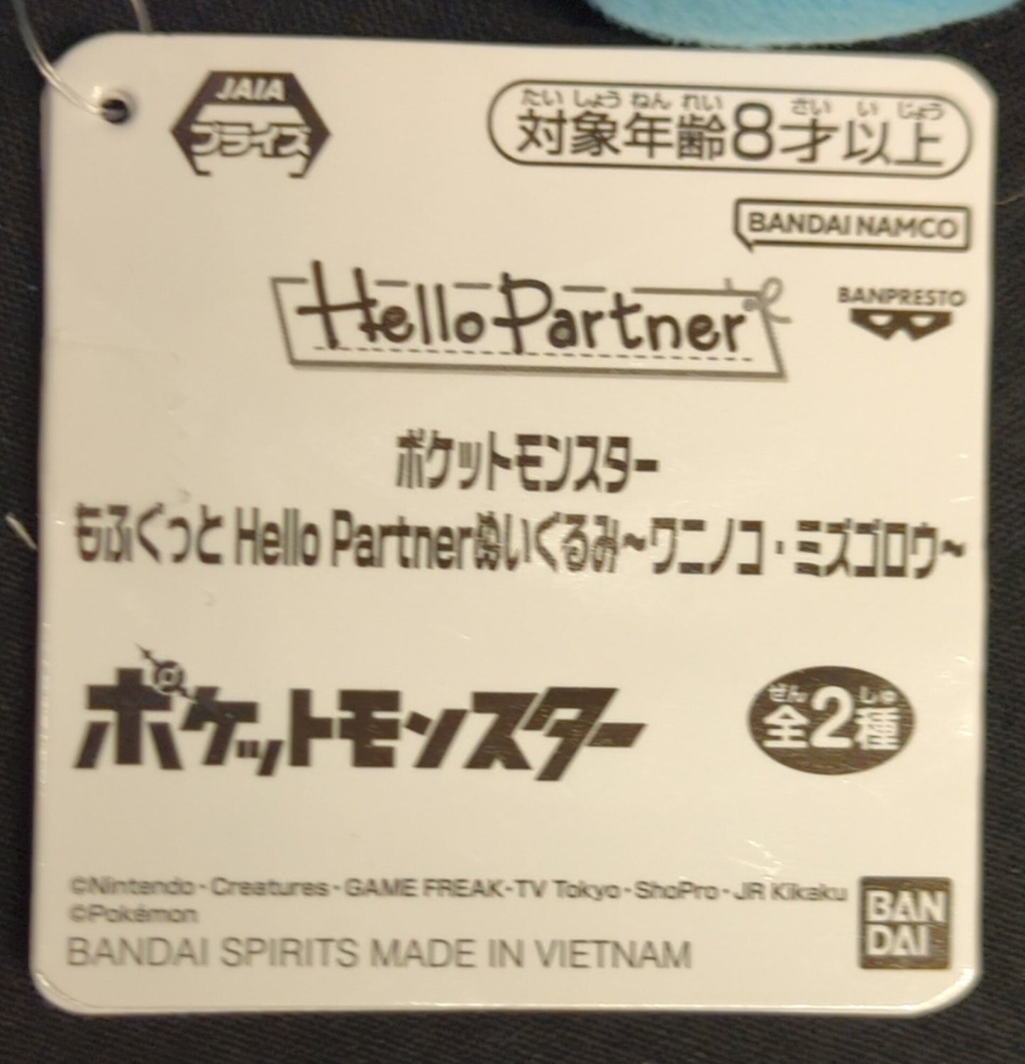 Bandai Spirits Mofugut Hello Partner Plush Stuffed Toy Totodile・Mudkip Pokemon Mudkip