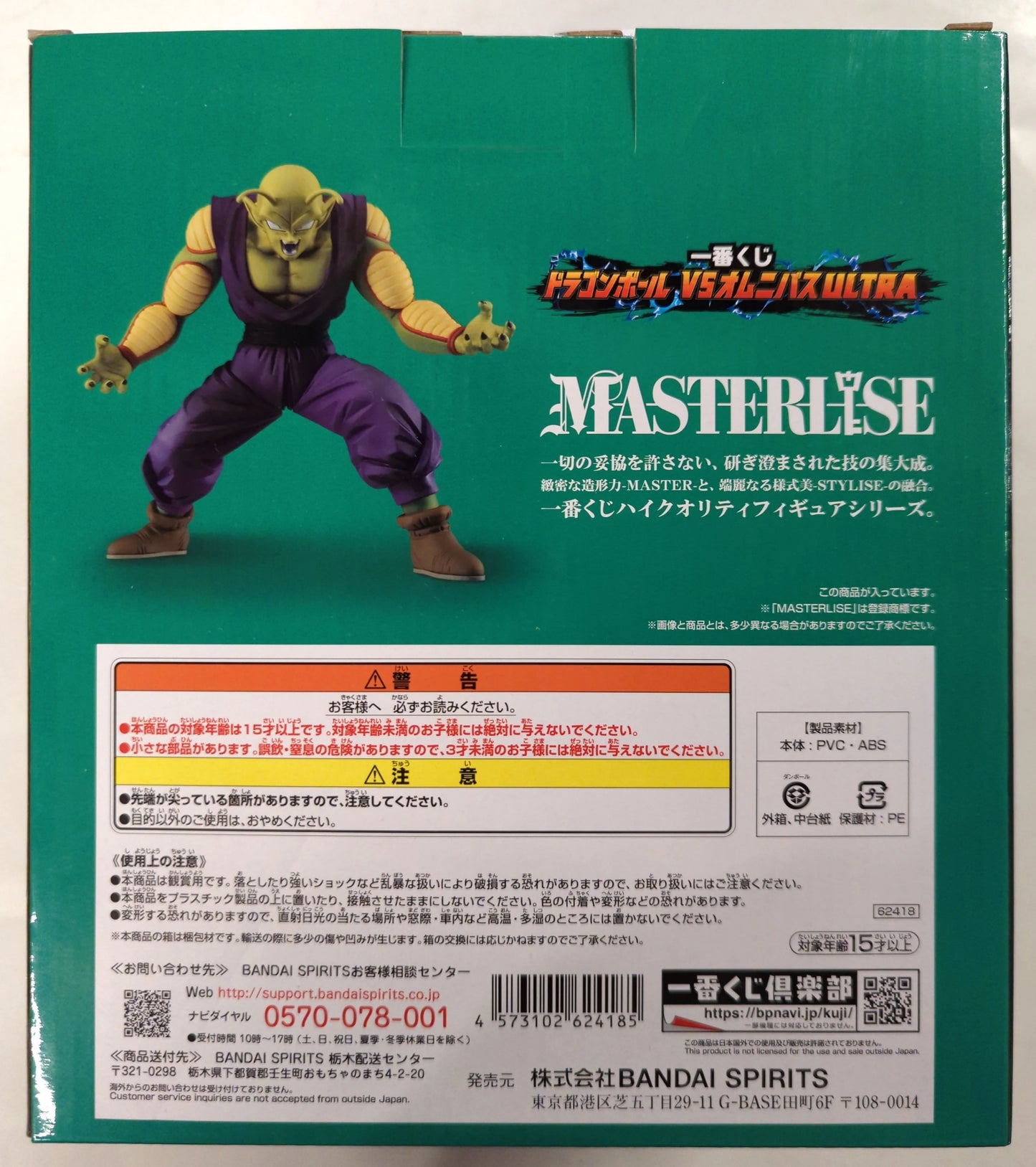Bandai Spirits Ichiban Kuji Dragon Ball VS Omnibus ULTRA B Prize Piccolo (Potential Release) Figure MASTERLISE