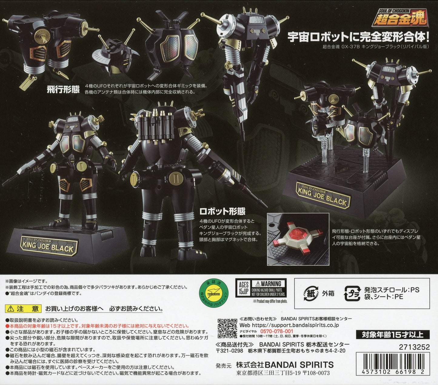 Bandai Spirits Soul of Chogokin King Joe Black < Revival Edition> GX37B