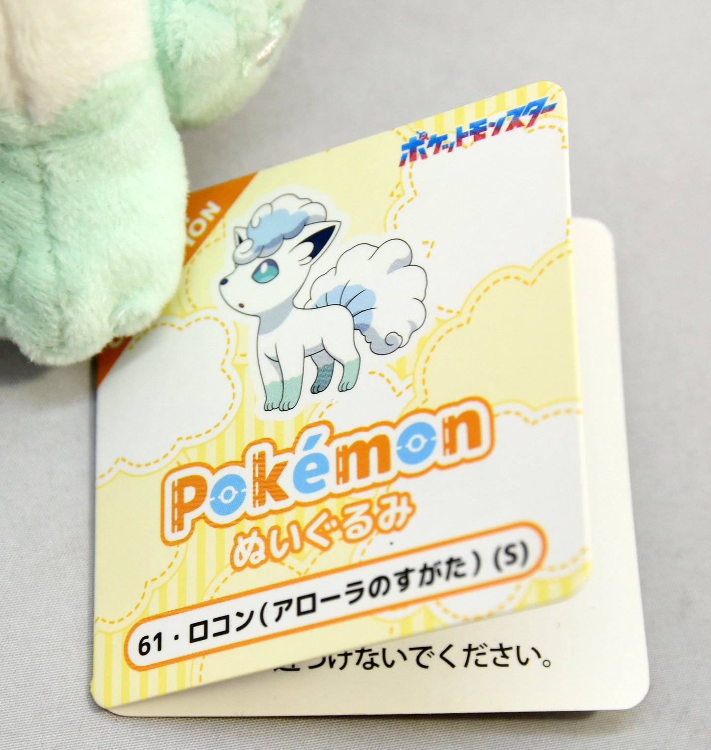 San-ei Boueki Plush Stuffed Toy/ALLSTAR COLLECTION Pokemon Vulpix (Alolan Form) (S) PP61