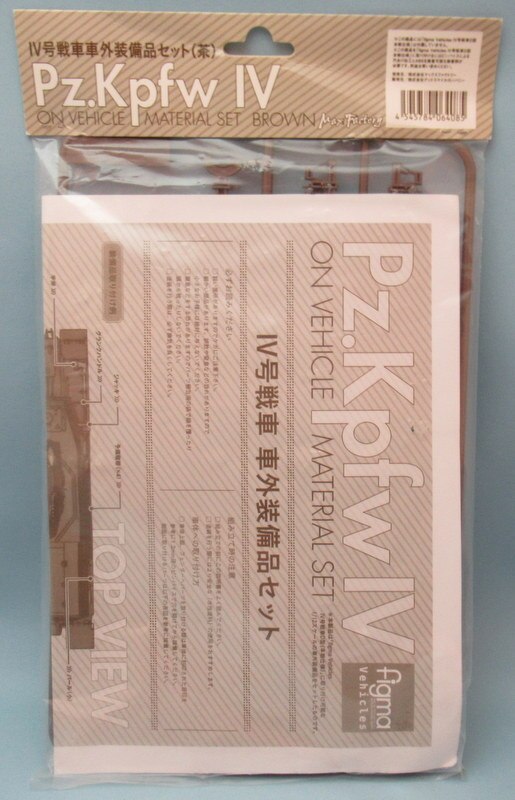Max Factory Figma Vehicles Girls Und Panzer IV Tank External Equipment set (Brown)