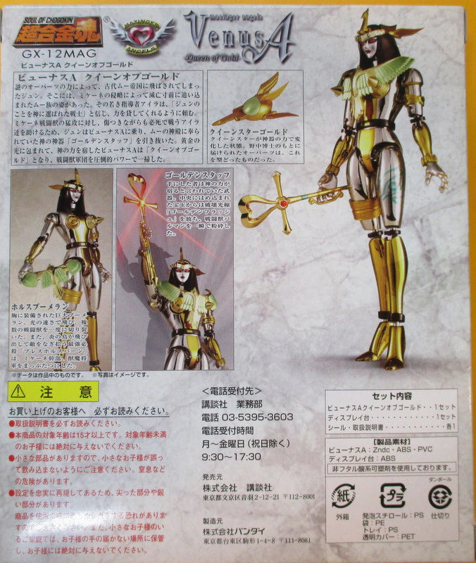 BANDAI Chogokin soul GX12MAG Byunasu A queen of Gold magazine Z magazine limited