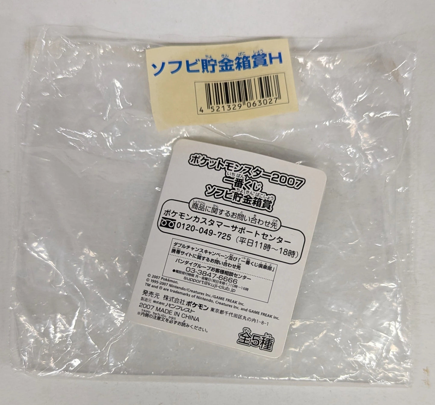 Banpresto - Ichiban Kuji Pokemon 2007 Soft Vinyl Piggy Bank Prize: Piplup