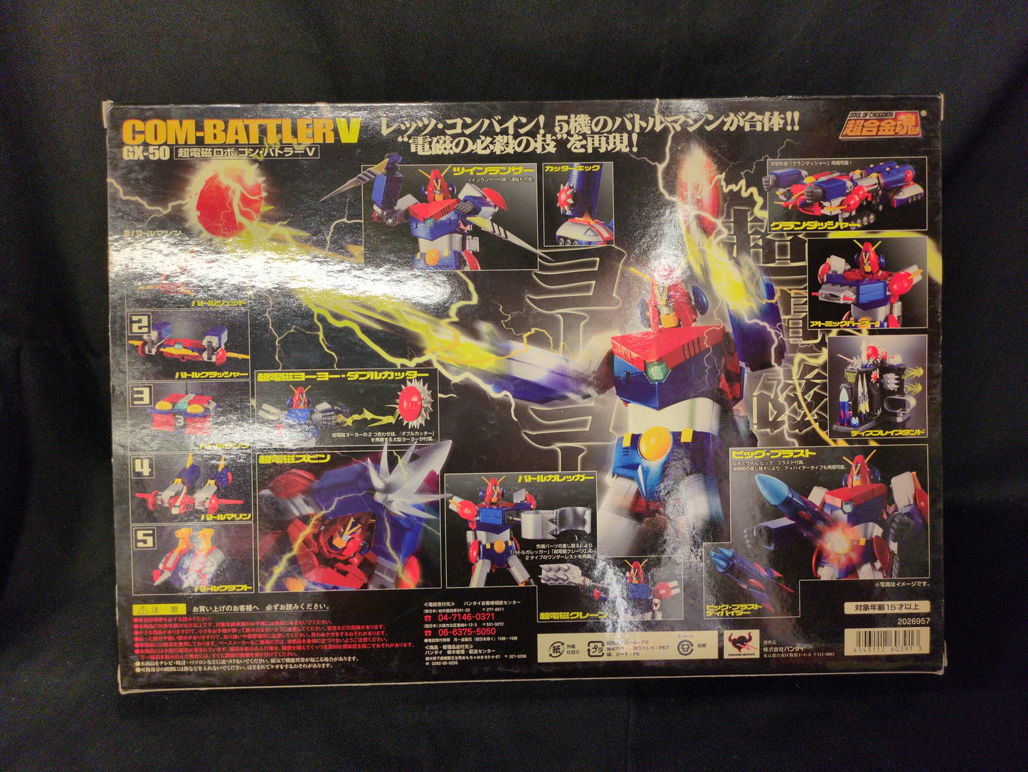 Bandai Soul of Gokin Combattler V Renewal Edition GX-50