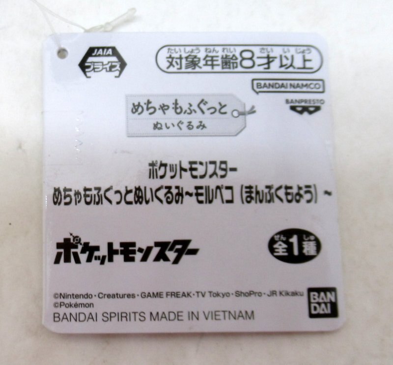 Bandai Spirits Super fluffy stuffed Plush Stuffed Toy Morpeko (full design) Pokemon Morpeko (full design)