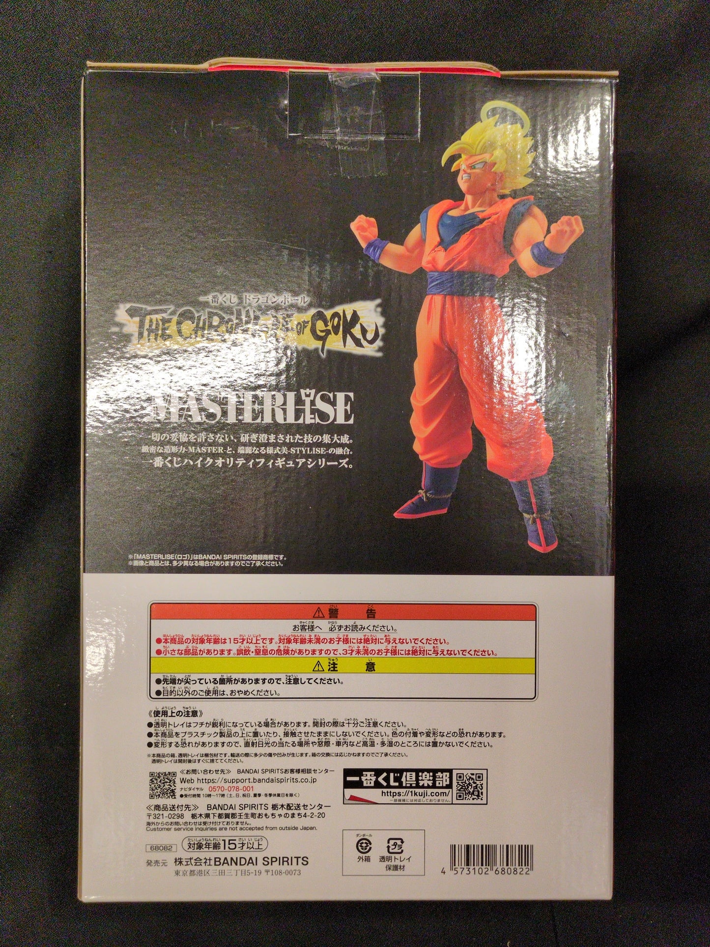 RFTERM0TOKEN Ichiban Kuji Dragon Ball THE CHRONICLE OF GOKU D-Prize Super Saiyan 2 Son Goku MASTERLISE