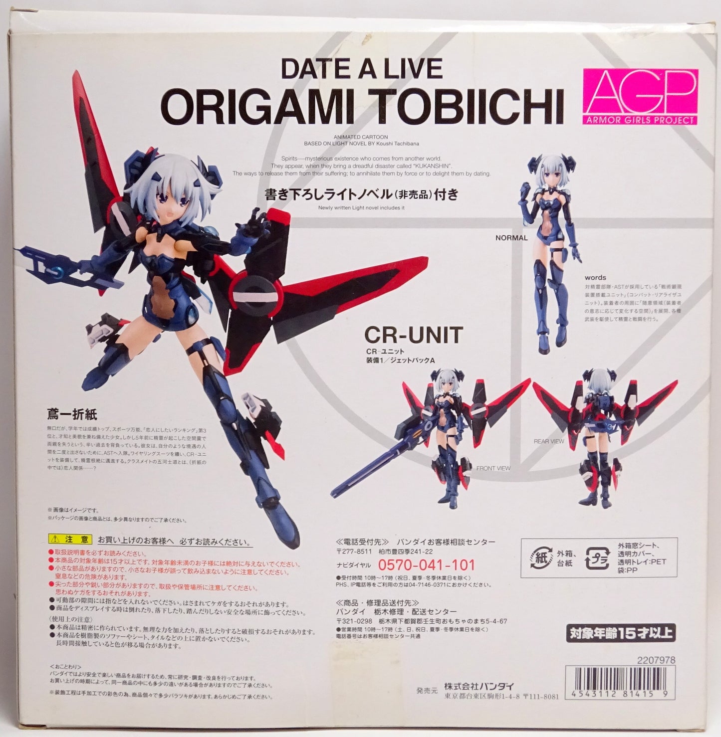 Bandai Armor Girls Project (AGP) Tobiichi Origami mit Broschüre