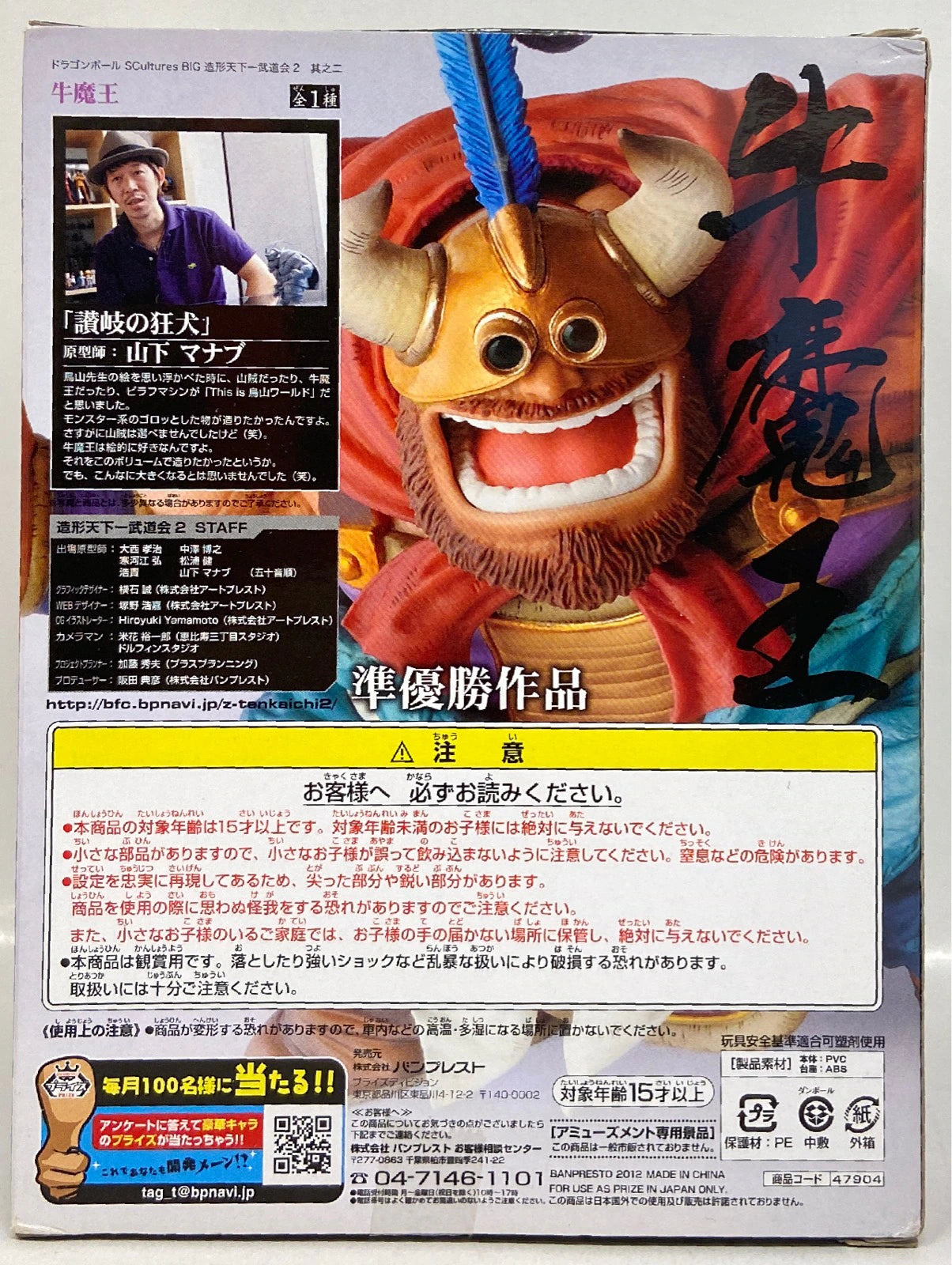 RFTERM0TOKEN Zokei Tenkaichi Budokai 2 Teil 2 SCultures BIG Gyumaou