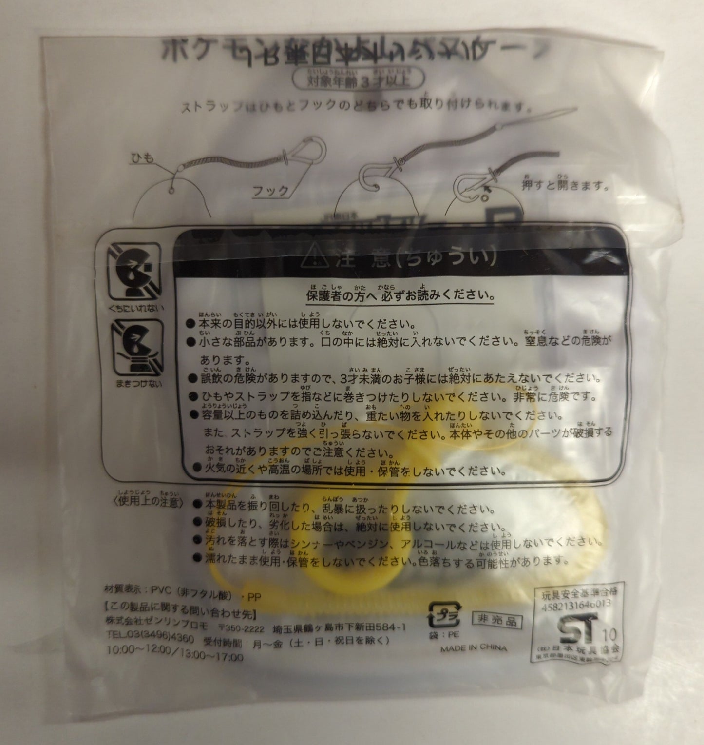 East Japan Railway Company (JR East) East Japan Railway Company (JR East) Pokemon Stamp Rally 2010 Pokemon Nakayoshi Pass Case