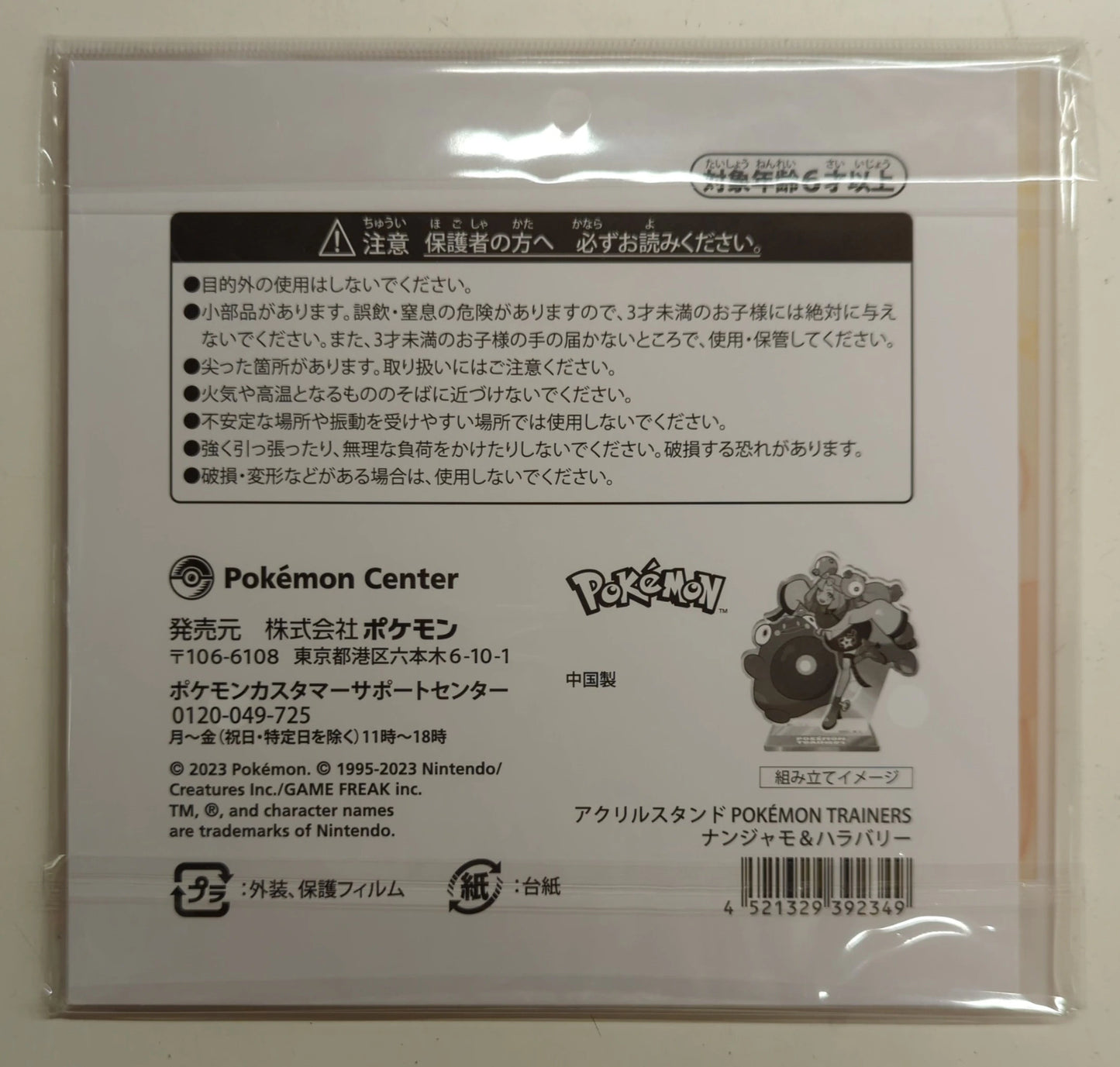 Supporto in acrilico per Pokemon/POKMON TRAINERS Pocket Monsters Nanjamo e Halabari