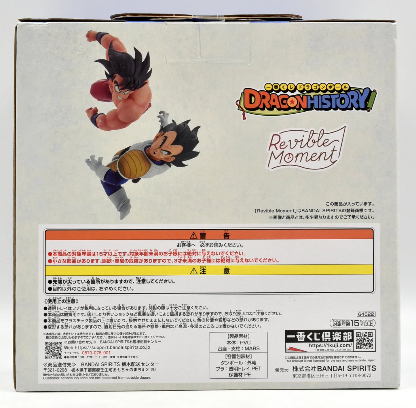 BANDAI SPIRITS Ichiban Kuji Dragon Ball HISTORY B Prize Son Goku and Vegeta Revible Moment