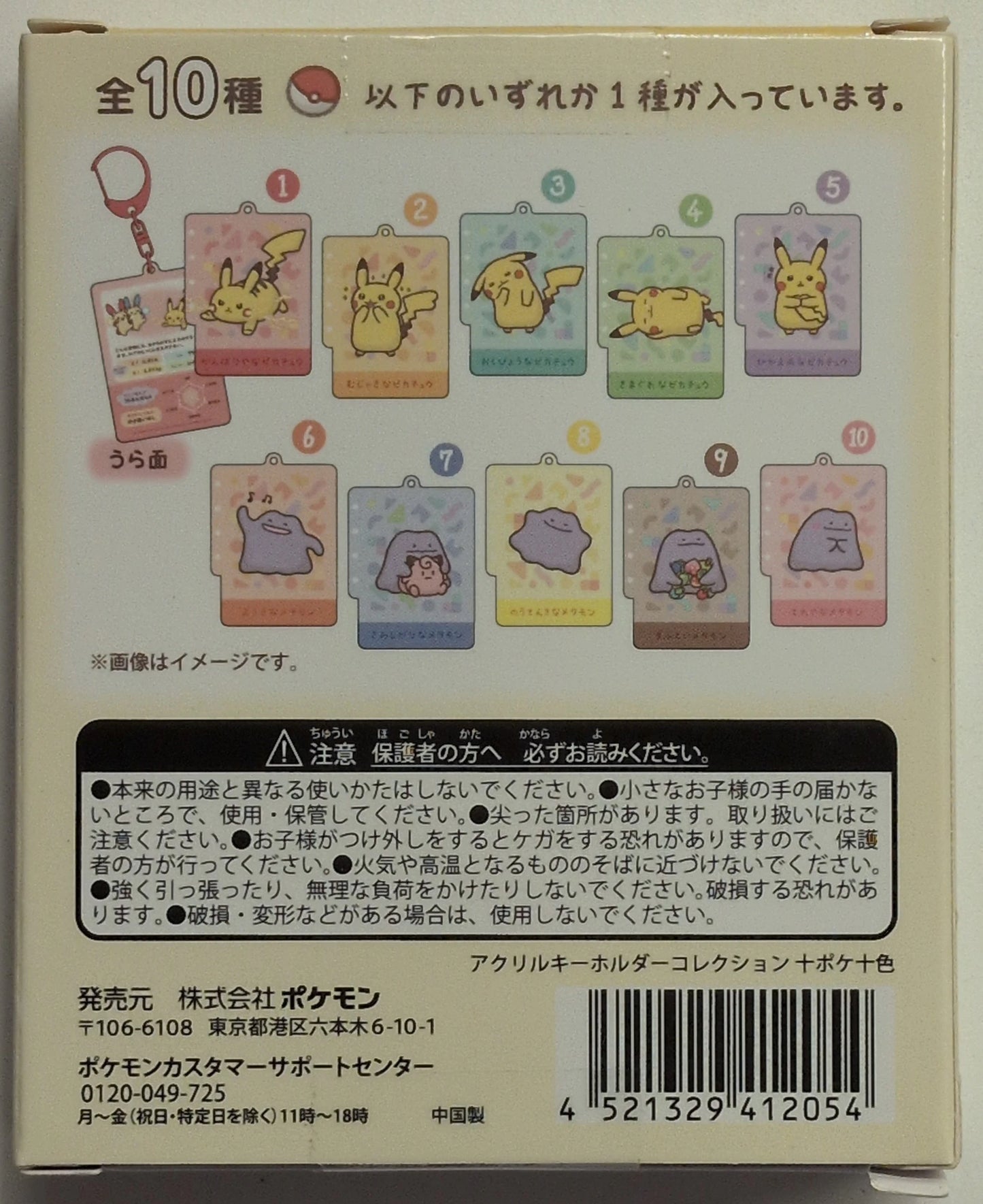 Pokemon Acrylic Key Holder Collection / Ten Poke Ten Colors Pocket Monsters Whimsical Pikachu 4