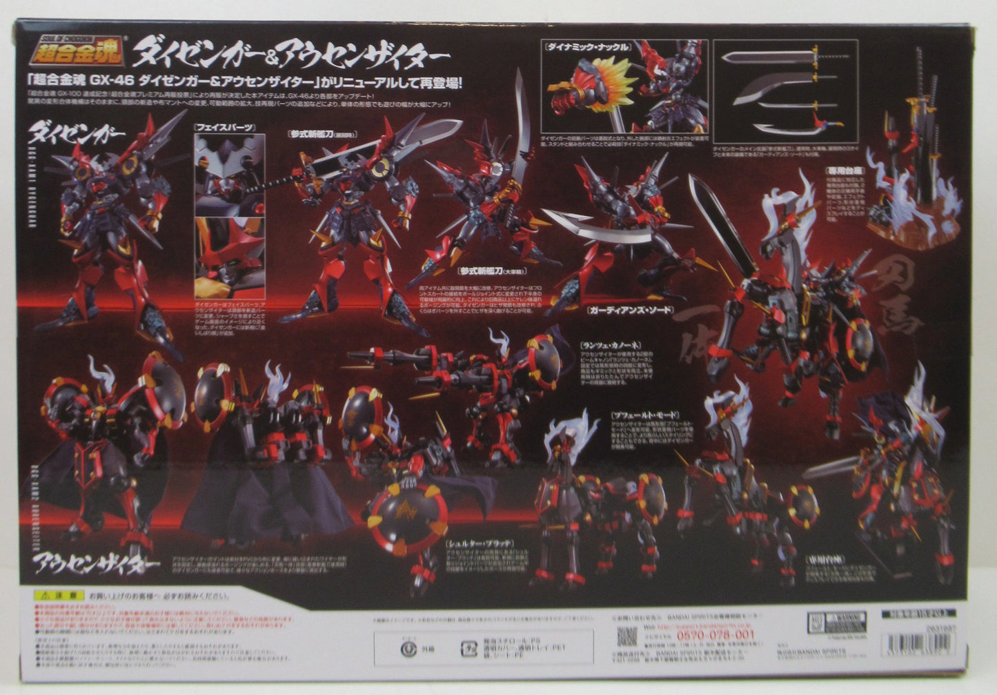 Bandai Spirits Soul of Gokin Dyzengar and Ausenzaiter GX46R