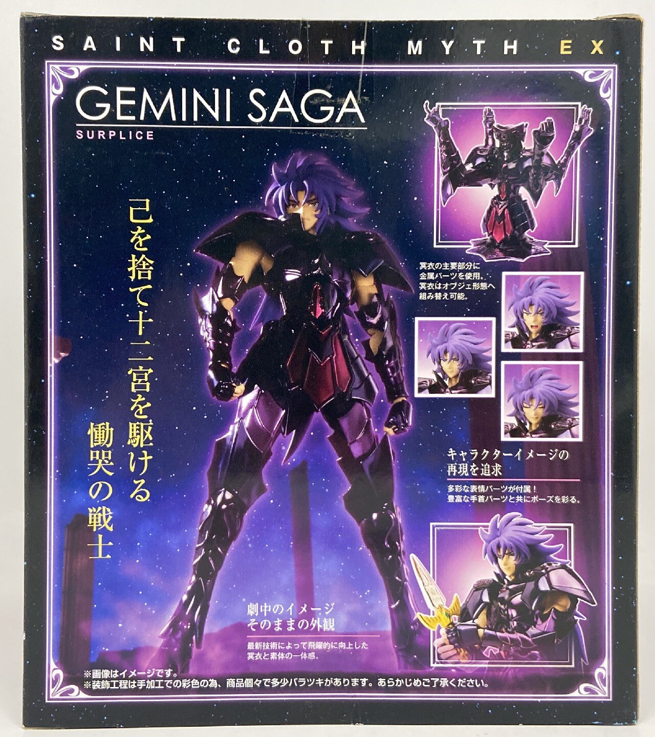 BANDAI Saint Seiya Myth Cloth EX Masami Kurumada Gemini Saga Surplice