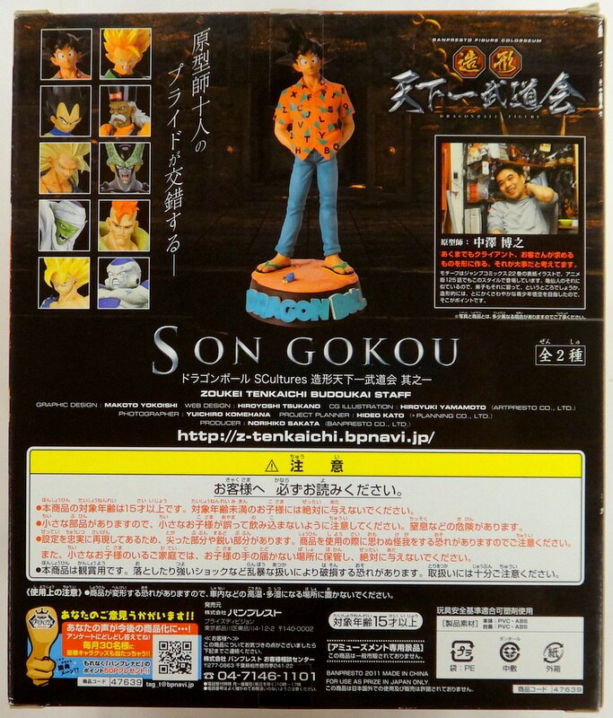 Banpresto DB Scultures 1 Zoukei Tenkaichi Budokai Goku (Orange Shirt)