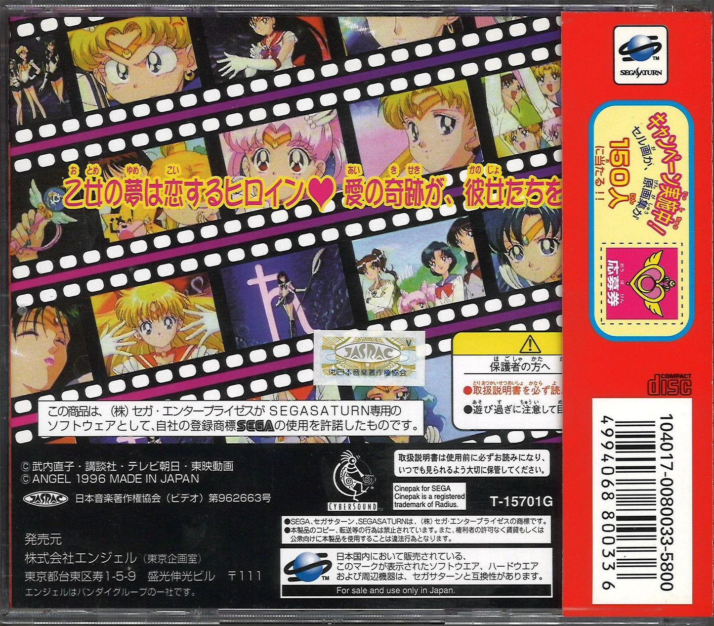 Angel SS Sailor Moon SuperS~Various Emotion~