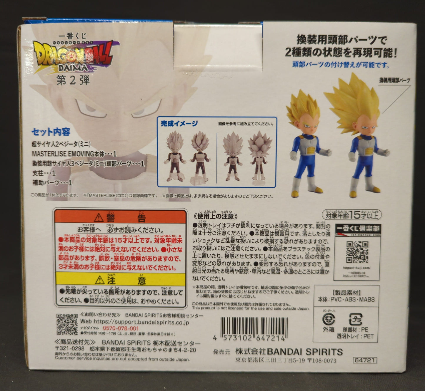 Bandai Spirits Ichiban Kuji Dragon Ball DAIMA Part 2 C Prize Super Saiyan 3 Vegeta (Mini) MASTERLISE EMOVING