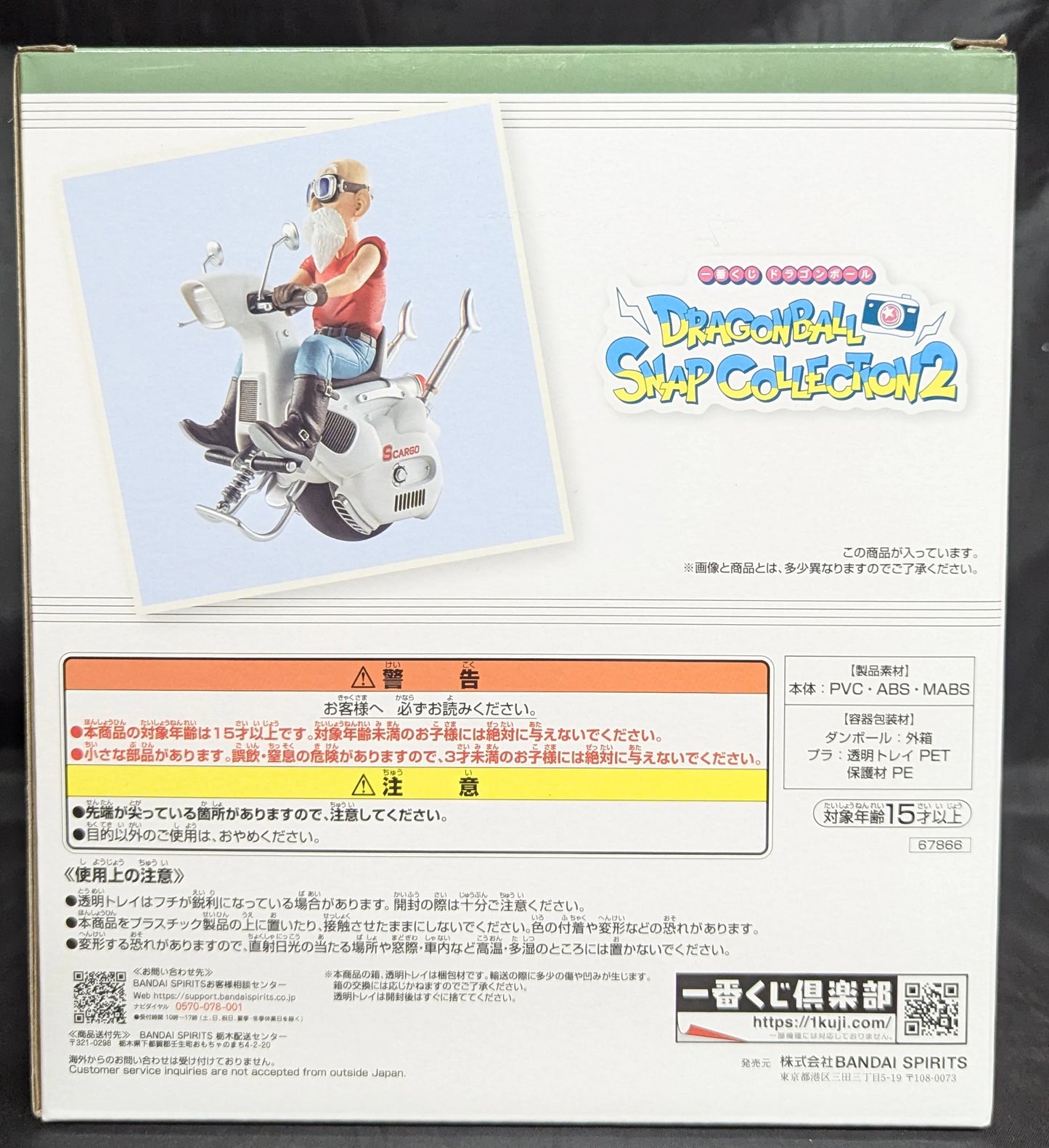 Bandai Spirits Ichiban Kuji Dragon Ball SNAP COLLECTION2 C-Prize Turtle Hermit (Master Roshi) Dragon Ball SNAP FIGURE