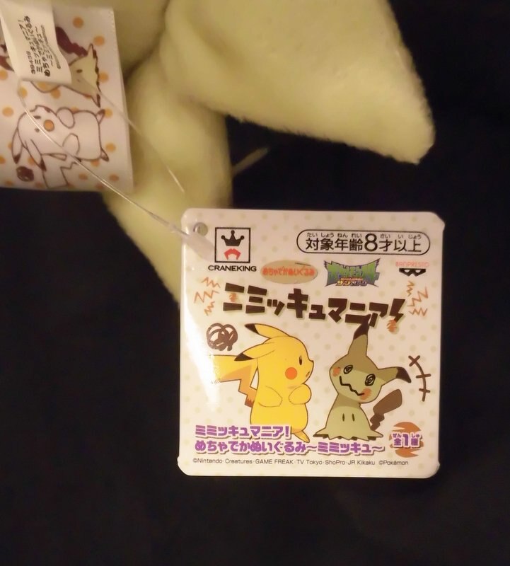 Banpresto Mimikyu Mania Massive Plush Stuffed Toy Mimikyu Pocket Monsters Sun and Moon Mimikyu