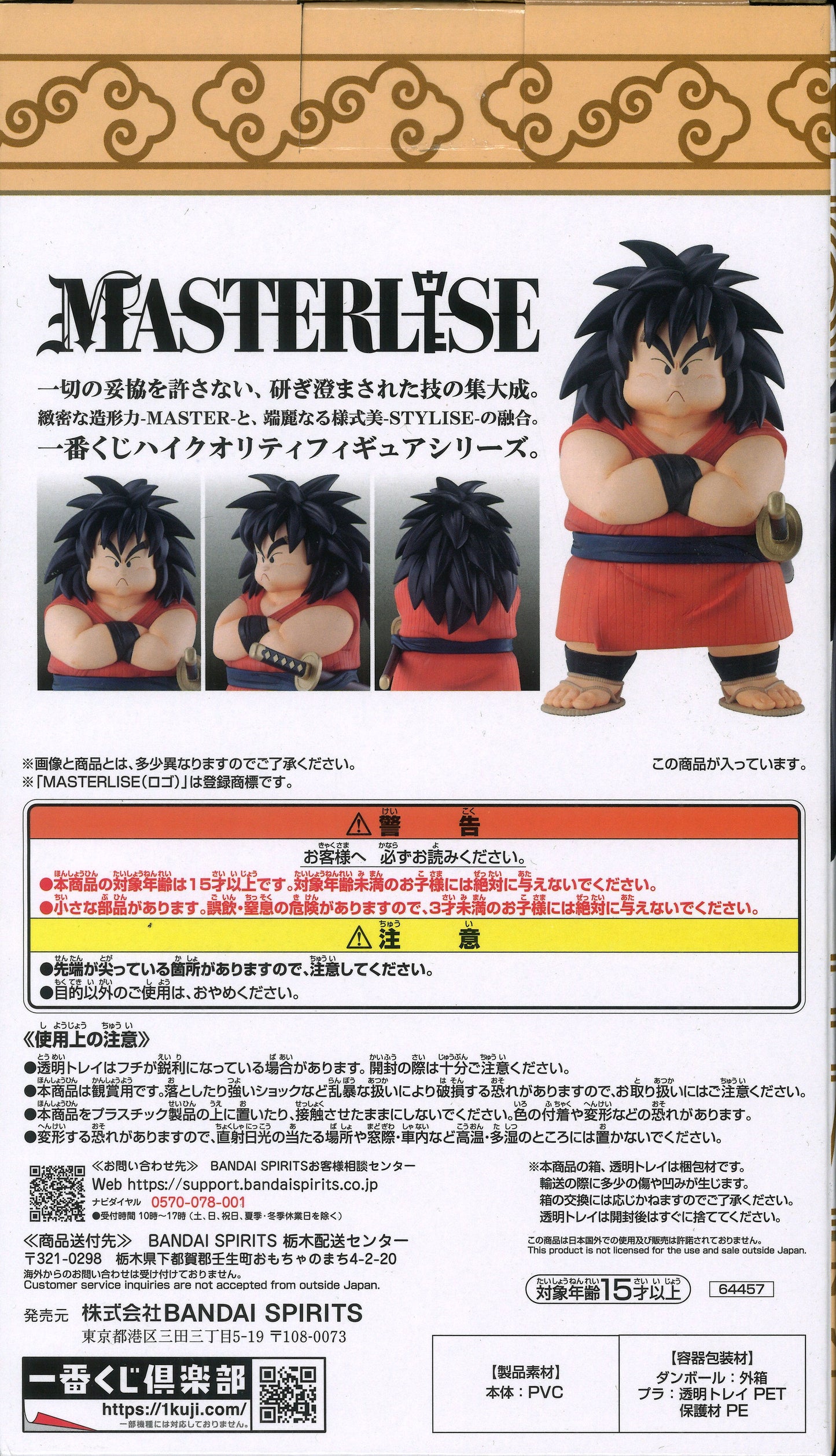 Bandai Spirits Ichiban Kuji Dragon Ball EX Temple Above the Clouds C-Prize Yajirobe MASTERLISE