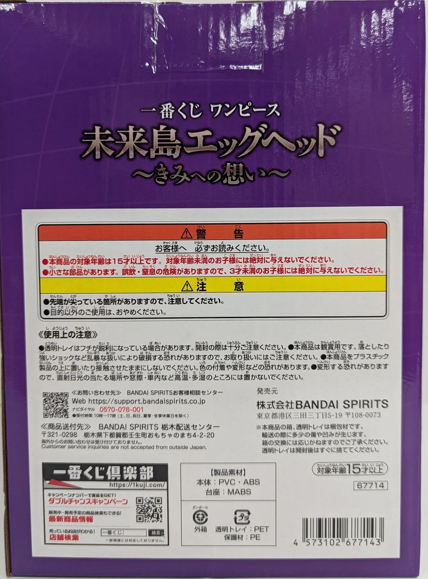 Bandai Spirits Ichiban Kuji One Piece Miraijima Egg head ~My Feelings for You~ A-Prize Monkey D Luffy Gear 5 MASTERLISE EXPIECE