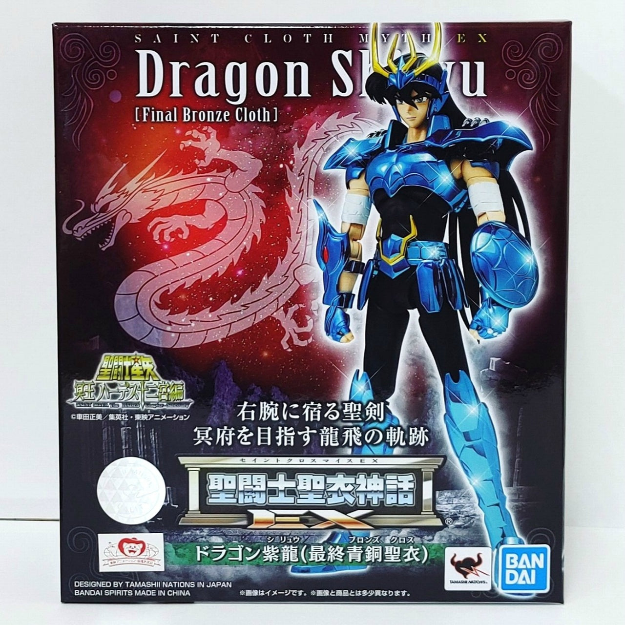 Saint Cloth Myth EX Dragon Shiryu (Final Bronze Cloth)