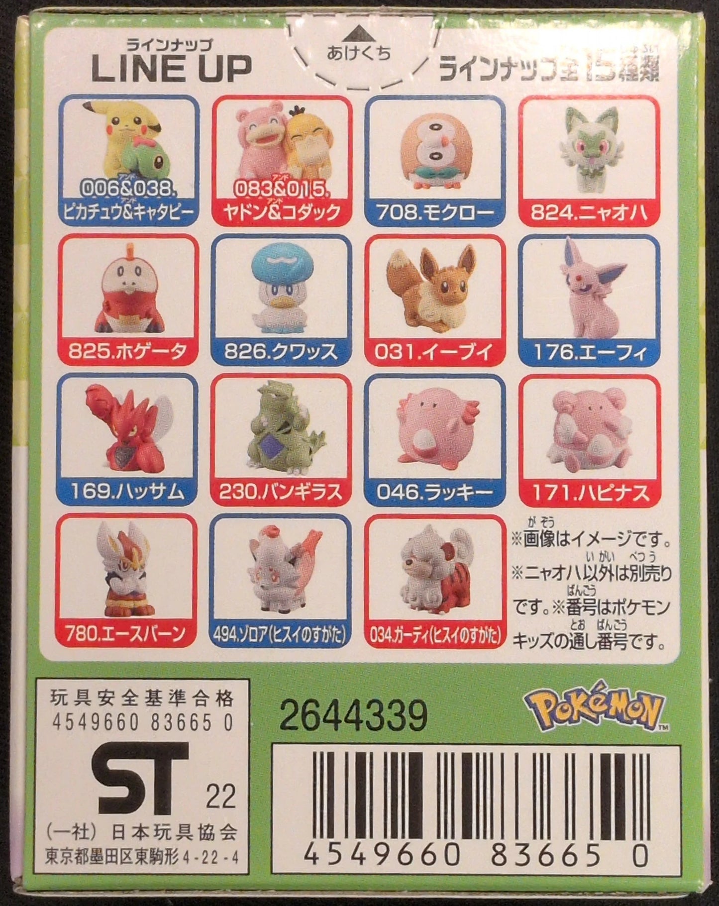 Bandai Namco Pokemon Kids Memorable Pokemon GET! Edition Pokemon Meowha 824