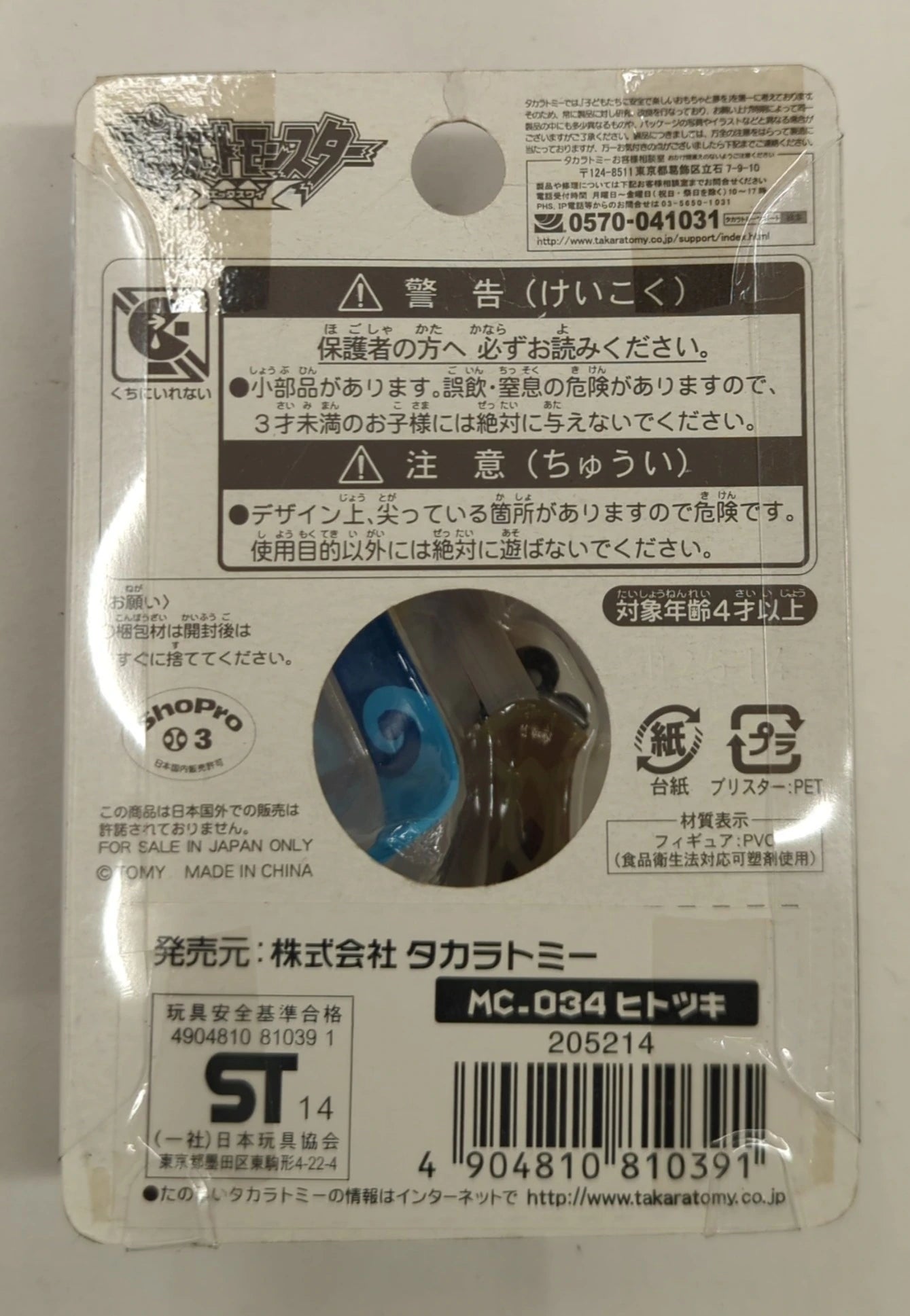 Takara Tomy Monster Collection Pokemon XY Hitotsuki MC-034