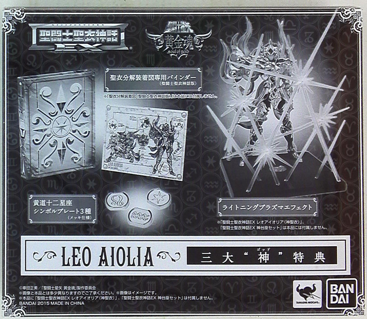 Bandai - Saint Seiya Myth Cloth EX Leo aiolia First edition 3 large Bonus Item