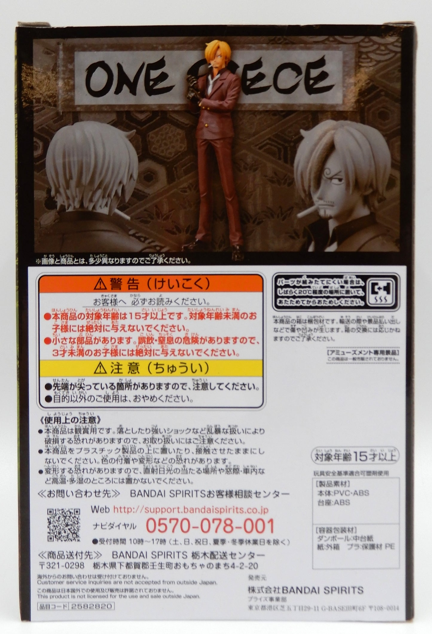 Bandai Spirits DXF ~THE GRANDLINE MEN~ Wano Country vol.20 Sanji